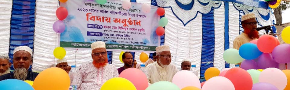 Manakusha Islamia Dakhil Madrasah - Slide